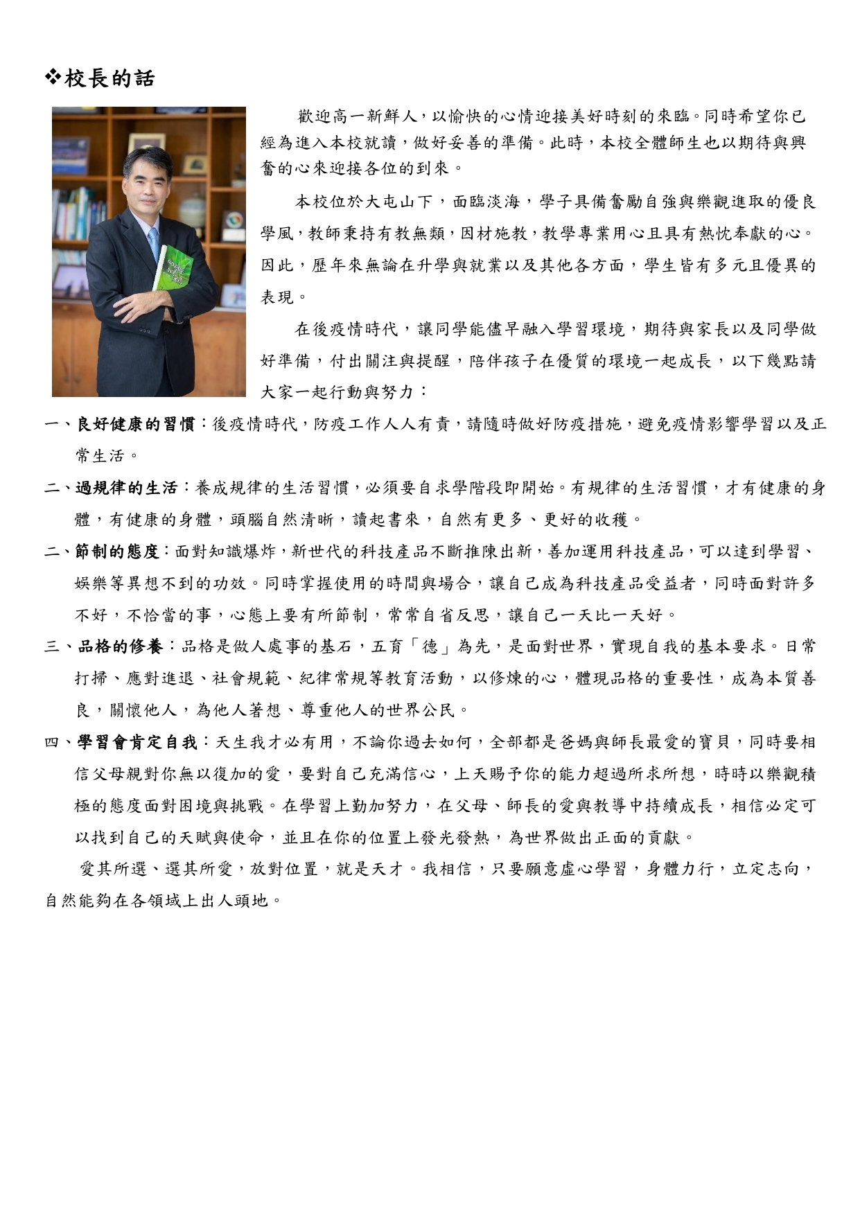 2023校長的話