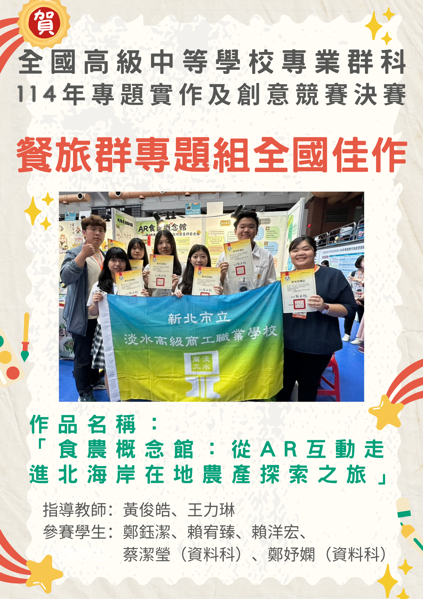 全國佳作