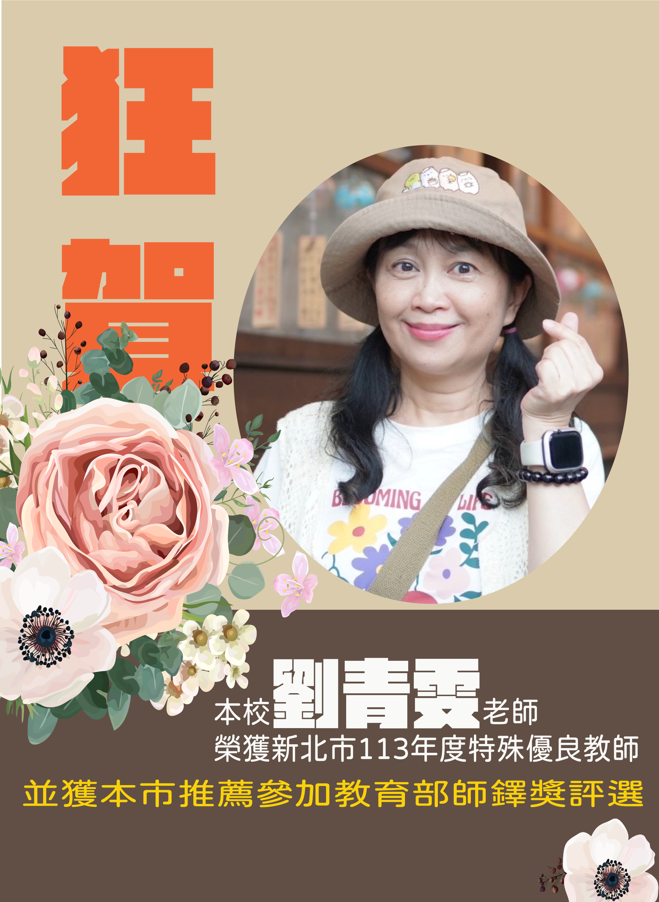 得獎