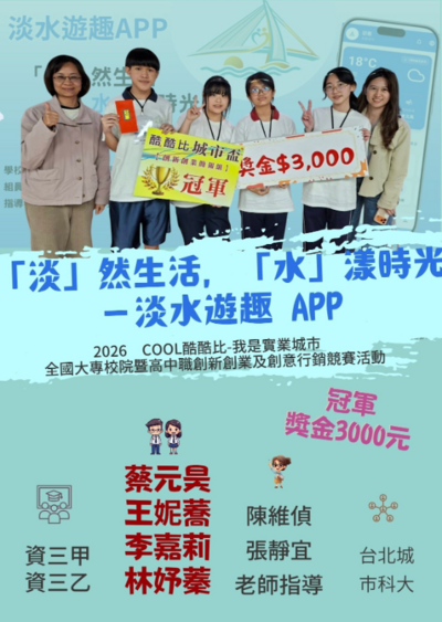 全國大專校院暨高中職創新創業及創意行銷競賽活動