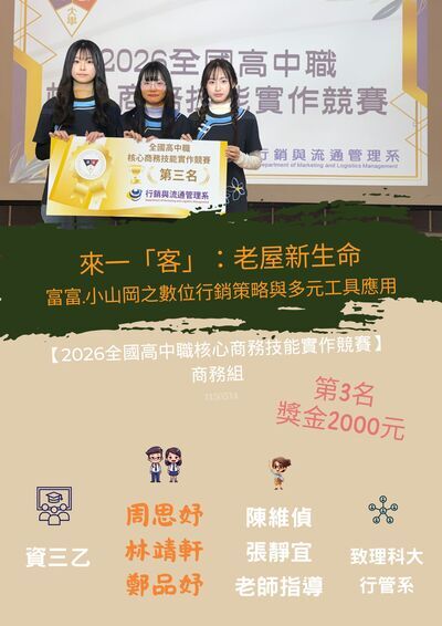 2026全國高中職核心商務技能實作競賽商務組