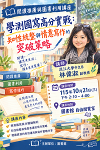 閱讀推廣講座