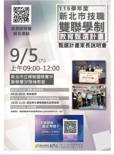 雙聯家長說明會