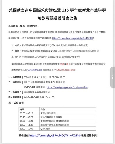 雙聯家長說明會