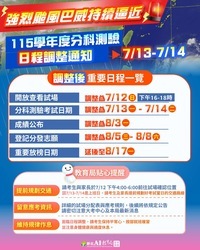 分科測驗延期公告