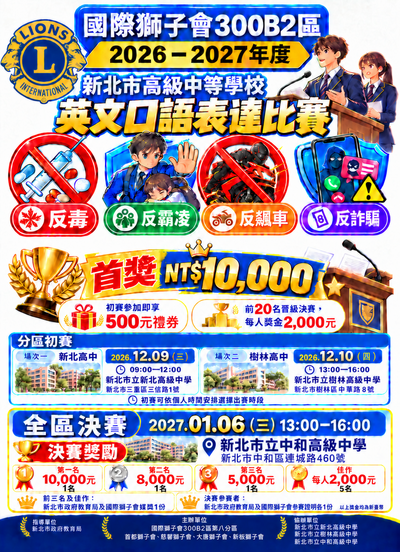 獅子會活動海報