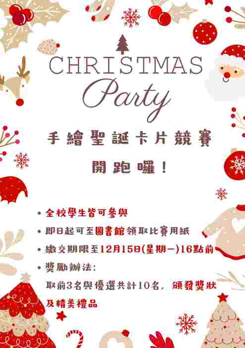 【圖書館公告】聖誕節活動開跑啦!歡迎全校師生一起來參與!圖片