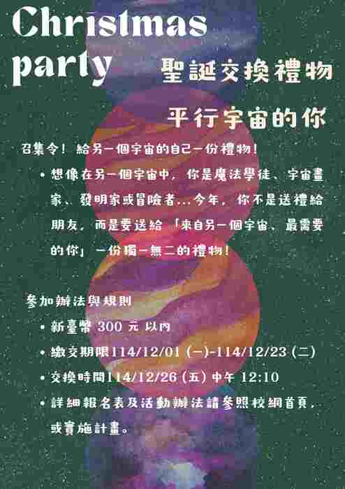 【圖書館公告】聖誕節活動開跑啦!歡迎全校師生一起來參與!圖片