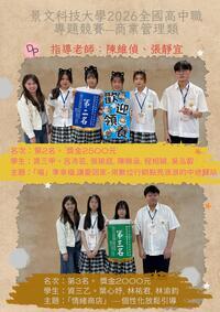 2026全國高中職專題競賽商業管理類