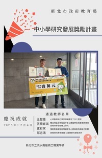 賀!本校教師通過新北市政府教育局中小學研究發展獎勵計畫圖片