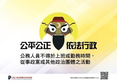 行政中立