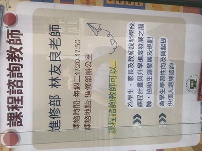 【進修部公告】進修部學生個人課程諮詢時間地點圖片