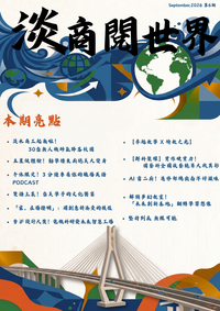 淡商閱世界第6期封面
