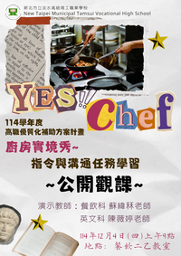 【教務處公告】Yes, Chef！ 廚房實境秀~指令與溝通任務學習『公開觀課』!!圖片