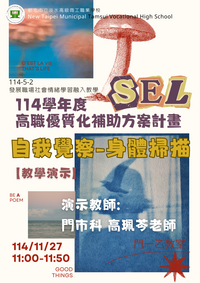 【教務處公告】發展職場社會情緒學習融入教學教學演示『自我覺察-身體掃描』圖片