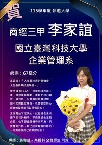 李家誼同學錄取國立臺灣科技大學
