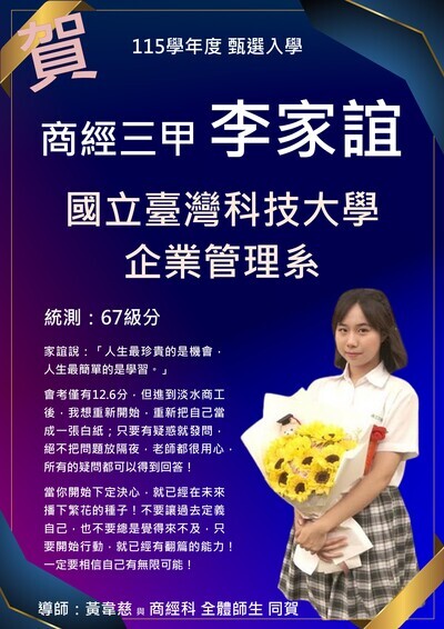 李家誼同學錄取國立臺灣科技大學