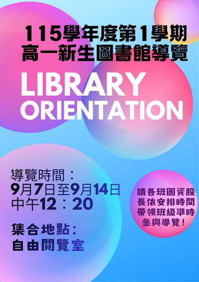 圖書館導覽