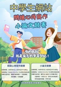 【圖書館公告】114學年度第1學期中學生網站投稿資訊圖片