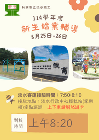 114學年度新生始業輔導圖片