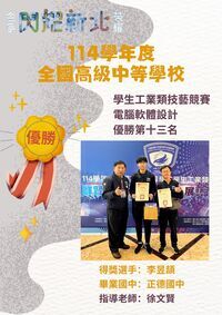 【實習處公告】賀！訊三乙李昱頡參加114學年度全國高級中等學校學生工業類技藝競賽【電腦軟體設計】榮獲優勝第13名✨✨圖片